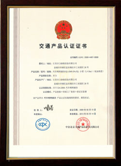 交通產品認證證書（北京認證）